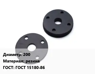 Прокладка фланцевая 200 резина ГОСТ: ГОСТ 15180-86